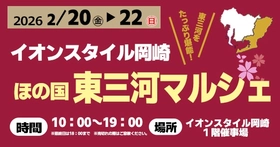「ほの国 東三河マルシェ」を開催します