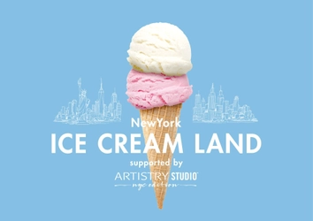 輝く全ての女性を応援するプロジェクト 「I am a passionista PROJECT」 スタート！ 第一弾企画「New York ICE CREAM LAND  supported by ARTISTRY STUDIO」開催　 写真を撮らずにはいられない、 NYの夏を感じるフォトジェニック空間が日本上陸！ 2018年7月17日(火)から3日間限定開催(入場無料)