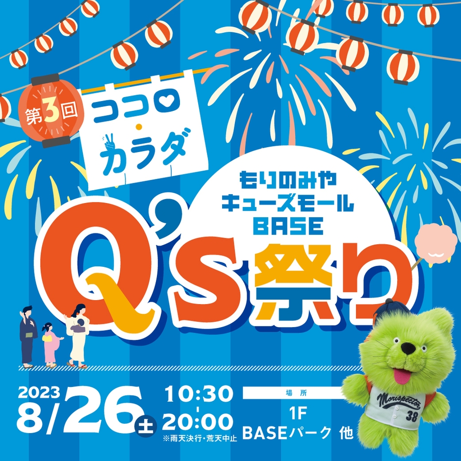 もりのみや_祭り