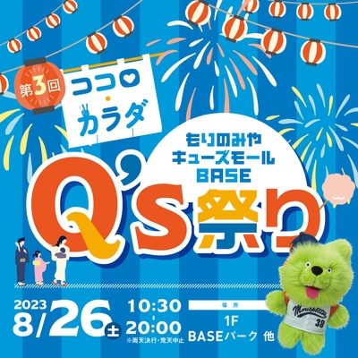 もりのみや_祭り