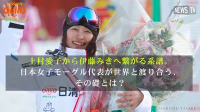 モーグル日本女子選手によるインタビュー企画を 「Number Web」にて掲載開始