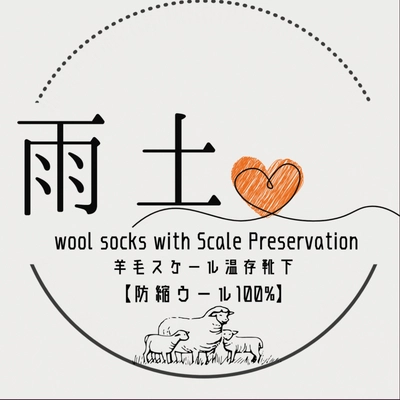 羊毛の縮みを解消！「羊毛スケール温存型防縮加工技術」を施した 繊維の受注販売を10月3日より開始