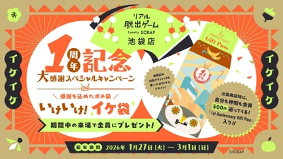 リアル脱出ゲーム池袋店オープン1周年記念！「1周年記念大感謝スペシャルキャンペーン~いけいけイケ袋！~ 」開催決定