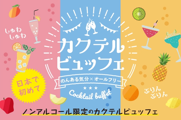 イベントバナー