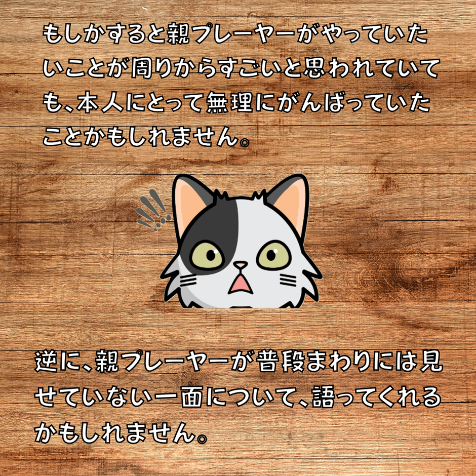 新たな一面を発見！