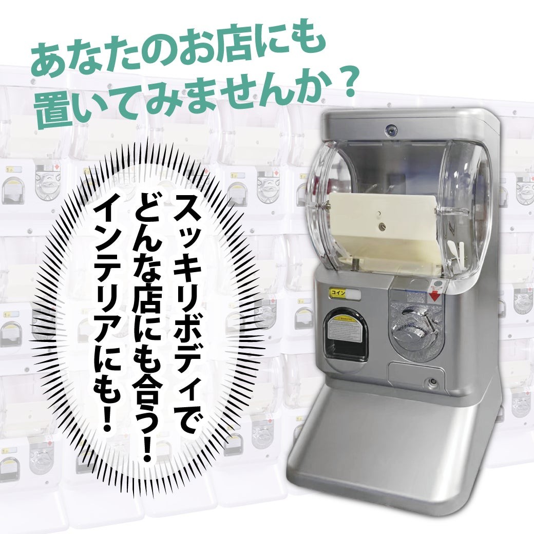 ガチャガチャトイカプセルマシーン
