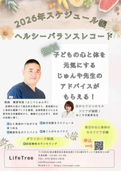 横部医師が伝授！ 思春期の子育てとセルフケアのためのスペシャルアドバイスと 2026年スケジュール帳無料ダウンロード開始