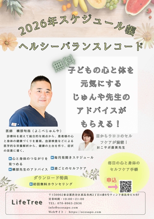 2026年スケジュール帳無料ダウンロード開始