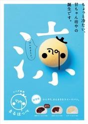 ＼コメダ謹製「やわらかシロコッペ」初！ 冷やして食べるスイーツパン登場／ ひんやり！まんまる！コメダ謹製「まるほっぺ」 　8/8(木)より数量限定で販売