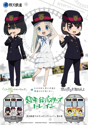 超平和バスターズトレインスタンプラリー オリジナルA4ポスター表 イメージ