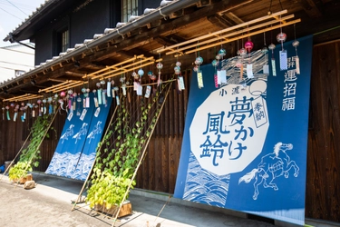 カメラを持って訪れたい！愛知県豊田市にて、 約6,000個の風鈴が山里の夏を彩る「小渡夢かけ風鈴」開催