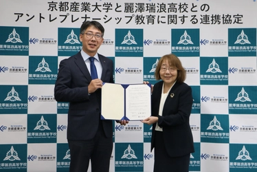 京都産業大学×麗澤瑞浪高等学校 「アントレプレナーシップ教育に関する連携協定」締結