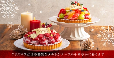 【ラ・メゾン】オンラインショップ限定！自宅に届くクリスマスケーキご予約スタート！