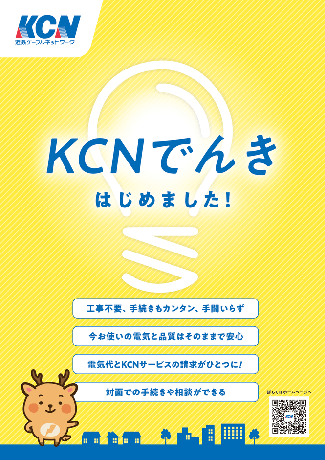 KCNでんき