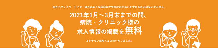 広島県の病院・クリニック様の求人情報無料掲載開始