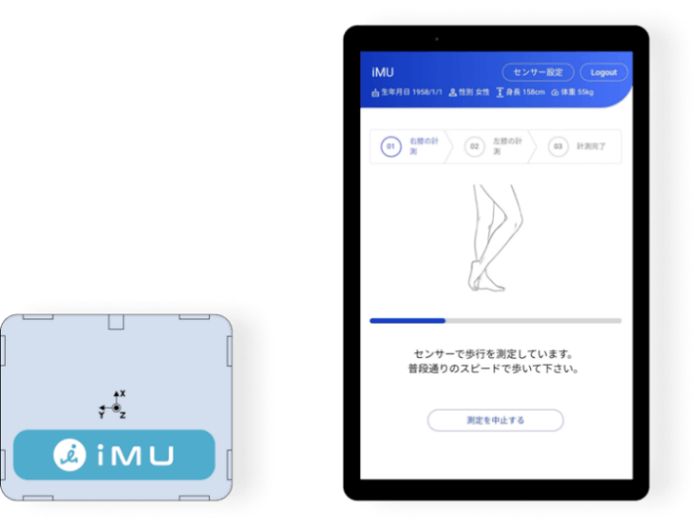 「歩行解析計 iMU One」アプリケーションイメージ