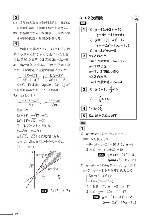 「要点整理」数学検定2級 別冊中面