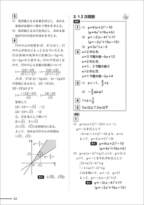 「要点整理」数学検定2級 別冊中面