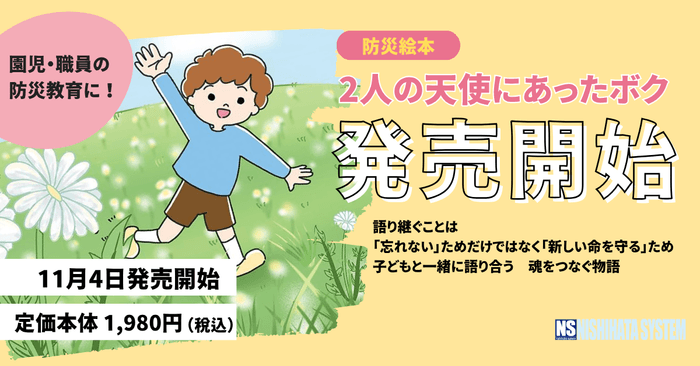 防災絵本「2人の天使にあったボク」