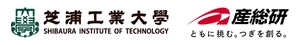 芝浦工業大学、国立研究開発法人産業技術総合研究所