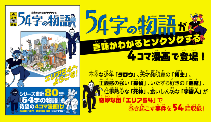 『４コマで読む５４字の物語』氏田雄介 原作/武田侑大 漫画（ＰＨＰ研究所）