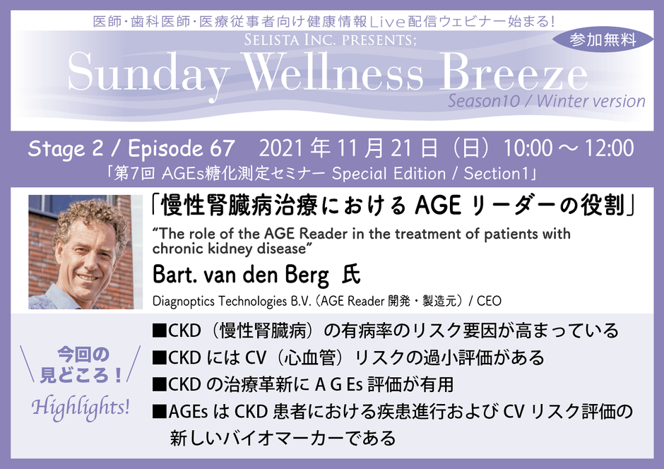 Bart. van den Berg氏 見どころ