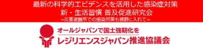 イクタ、「科学的エビデンスを活用した 新・生活習慣　普及促進研究会」に参加