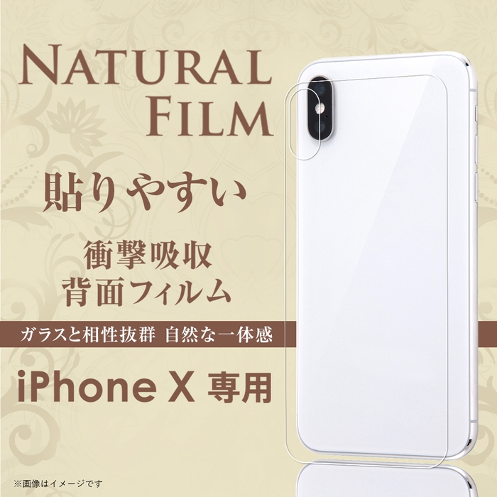 背面用ナチュラルフィルム (画像はiPhone X用)