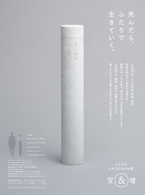 受賞作品「&(安堵)」
