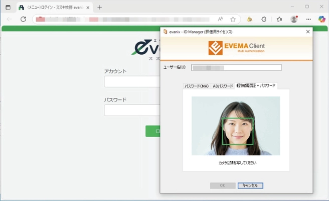 DDSの認証ソリューションとスズキ教育ソフトの 統合型校務支援システム「スズキ校務evanix」が連携