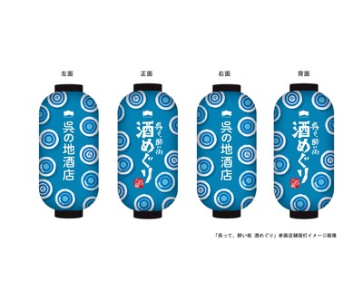 参画店舗用提灯イメージ