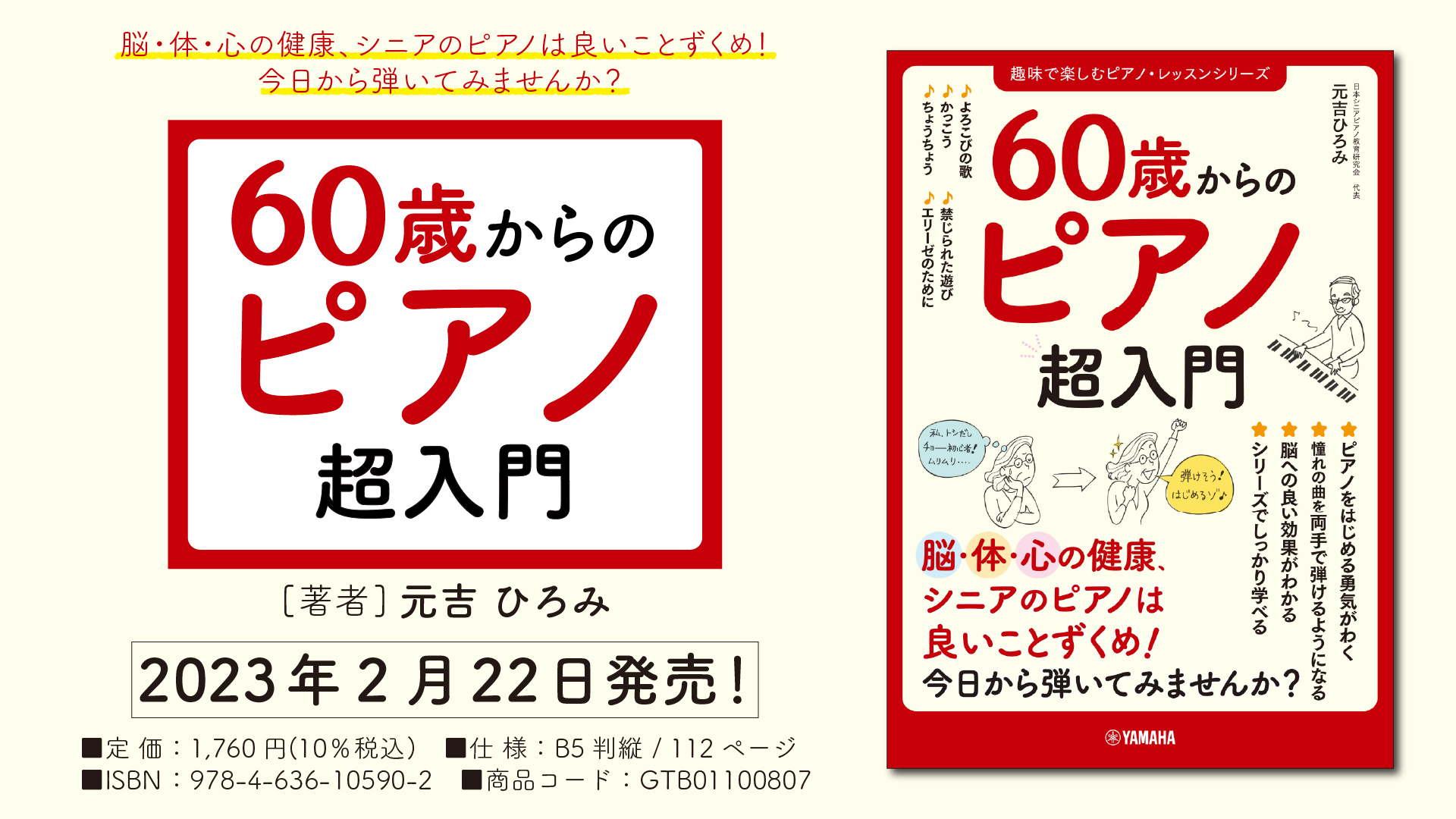 60歳からのピアノ超入門」 2月22日発売！ | NEWSCAST