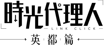 『時光代理人 -LINK CLICK- 英都篇』Blu-ray&DVD発売決定！INPLICK氏描き下ろし第1巻ジャケットイラストも解禁！