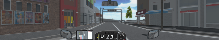 運転者目線画面イメージ