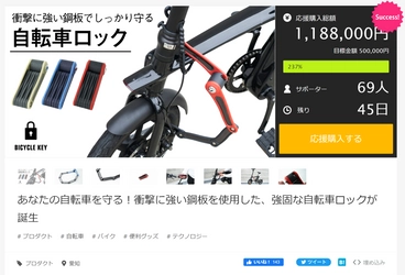 【Makuake公開初日に目標金額達成】 高強度材料を採用した自転車用ロック 『SLATTNY(スラトニー) basic for bike』Makuakeにて 1月30日(日)まで先行予約販売中！