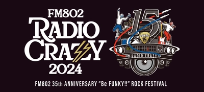 「FM802 RADIO CRAZY2024」に月化粧が協賛・コラボ商品を会場限定販売いたします！｜青木松風庵