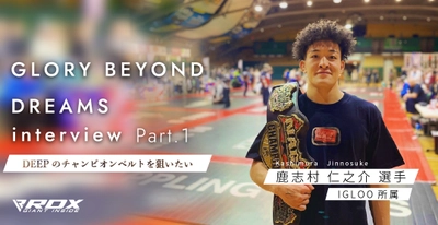 栄光を掴みたいと願うMMA・ボクシング選手を応援　プロに特化したインタビューメディア 「GLORY BEYOND DREAMS」を開始！