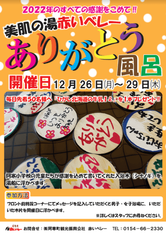 ありがとう風呂チラシ