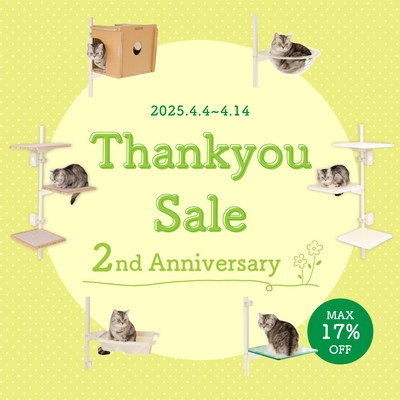 2周年セール