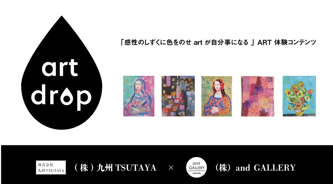 [copy]自分で描く名画！新感覚アートレッスン「artdrop」〜8/28 Fukuoka Growth Nextにて「モナリザ編」開催