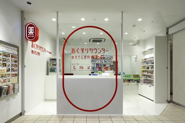 待たずに受取り、駅型保険調剤 『おくすりカウンター』2号店　12月1日オープン！ ～グランデュオ蒲田店～