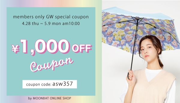 ムーンバットオンラインショップ限定1000円オフクーポン配布