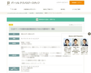 シルバーエッグ・テクノロジー、 パーソルテクノロジースタッフのエンジニア派遣サイトに リアルタイム・レコメンドサービスを導入！