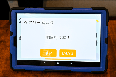 本人がメッセージを読み「はい」を押すと家族に既読の知らせが届く