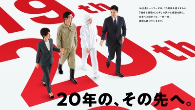 周年キービジュアル