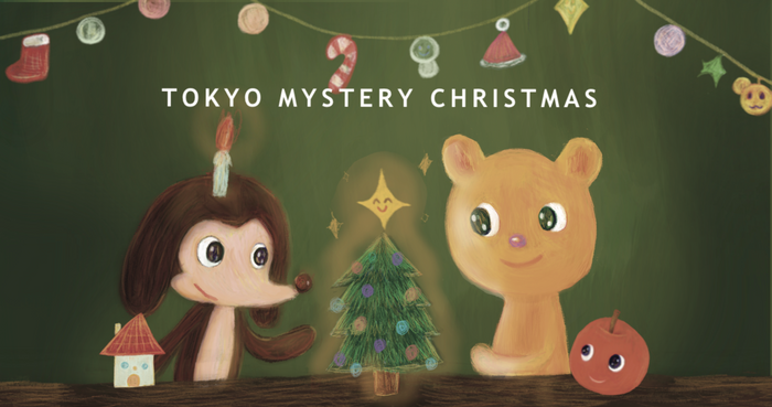 「TOKYO MYSTERY CHRISTMAS」メインビジュアル