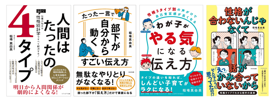 性格統計学関連の書籍