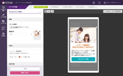 Webサイトのパーソナライズツール「TETORI」が、 複数のポップアップを自動で作成する オートテンプレート機能を公開