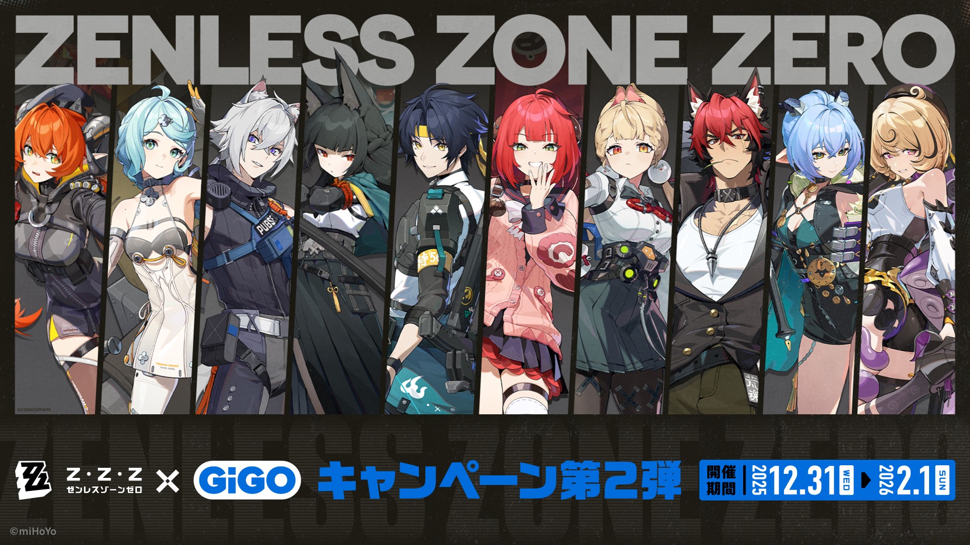 ゼンレスゾーンゼロ×GiGOキャンペーン第2弾 開催のお知らせ