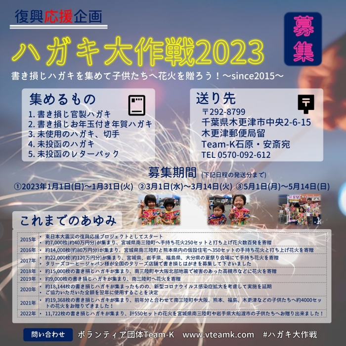 ハガキ大作戦2023